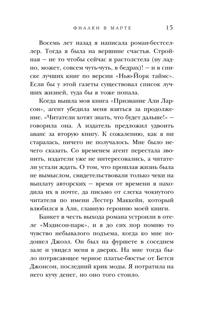 Фиалки в марте